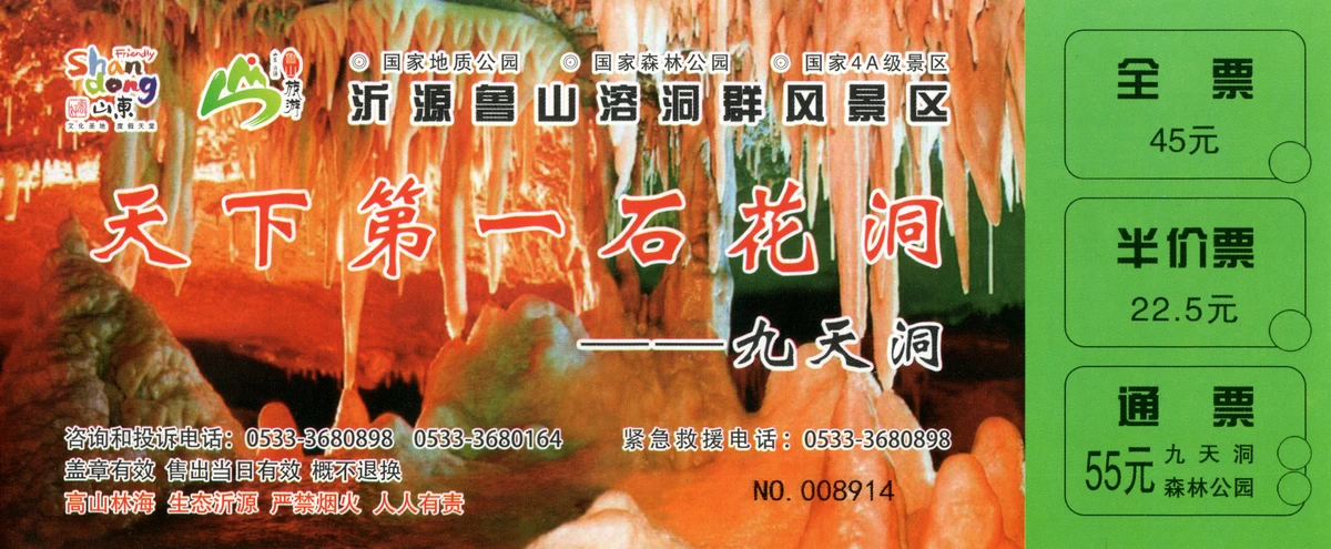 游记：沂源鲁山溶洞群风景区